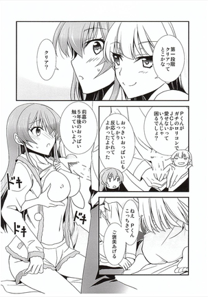 Atashi→P×Imouto - Page 13