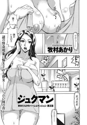 Jukuman - Jukujo darake no Harem Mansion Ch. 1-3 - Page 25