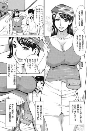 Jukuman - Jukujo darake no Harem Mansion Ch. 1-3 - Page 7