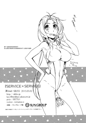 SERVICE×SERVICE Page #18