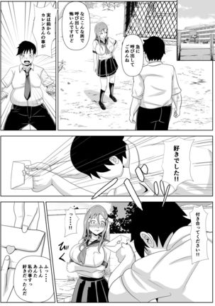 Karen no Shoujiki na Kimochi - Page 16