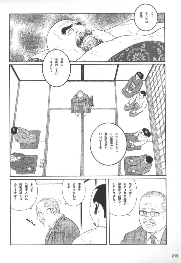 House of Brutes Vol 2