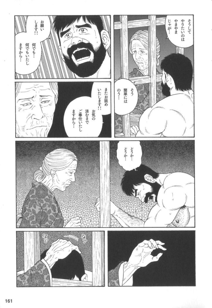 House of Brutes Vol 2