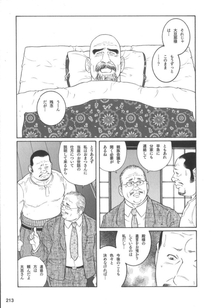 House of Brutes Vol 2