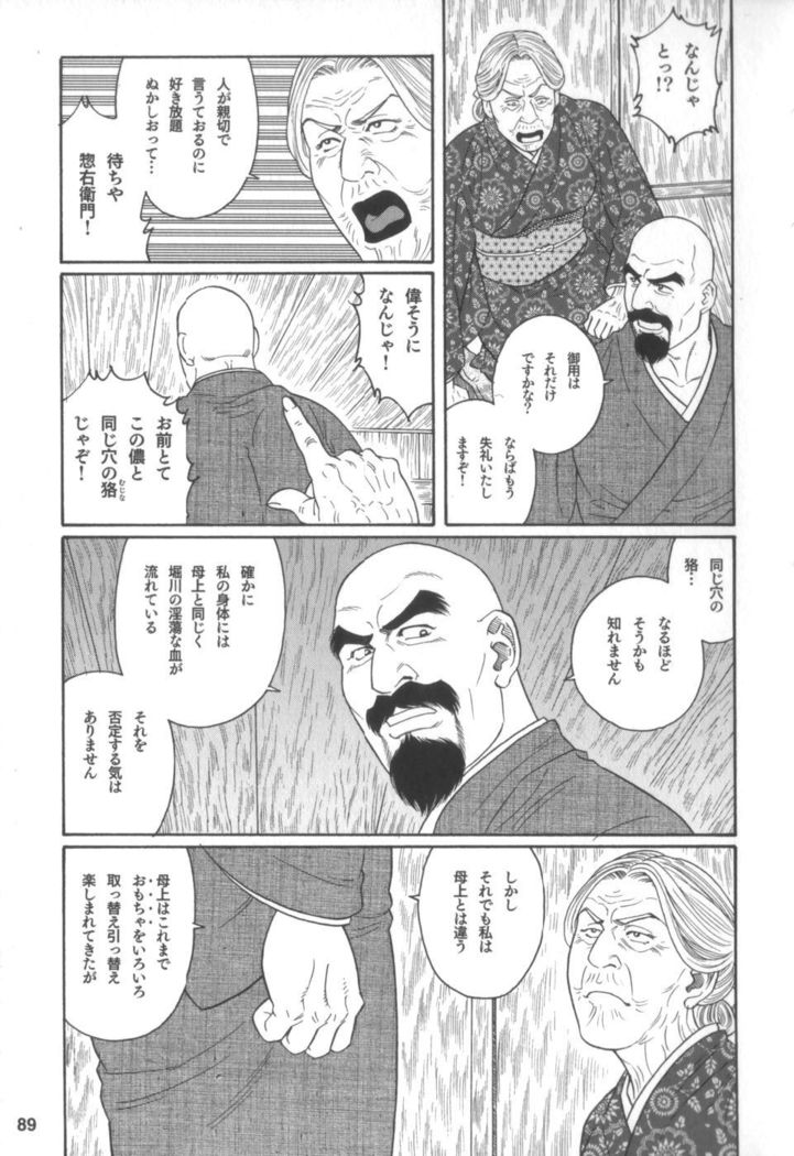 House of Brutes Vol 2