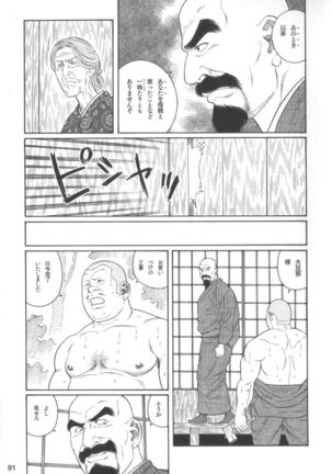 House of Brutes Vol 2 Page #90
