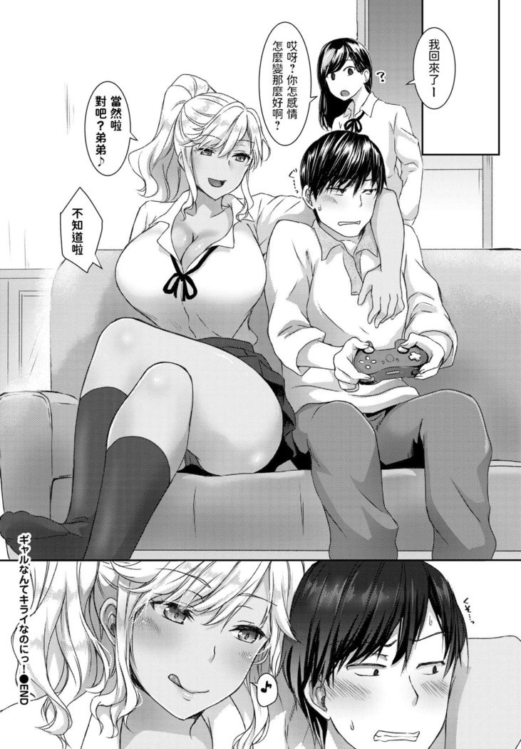 Gal nante Kirai nanoni!