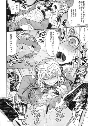 Jeanne-chan wa Kusuri ni Makenai!! Page #8