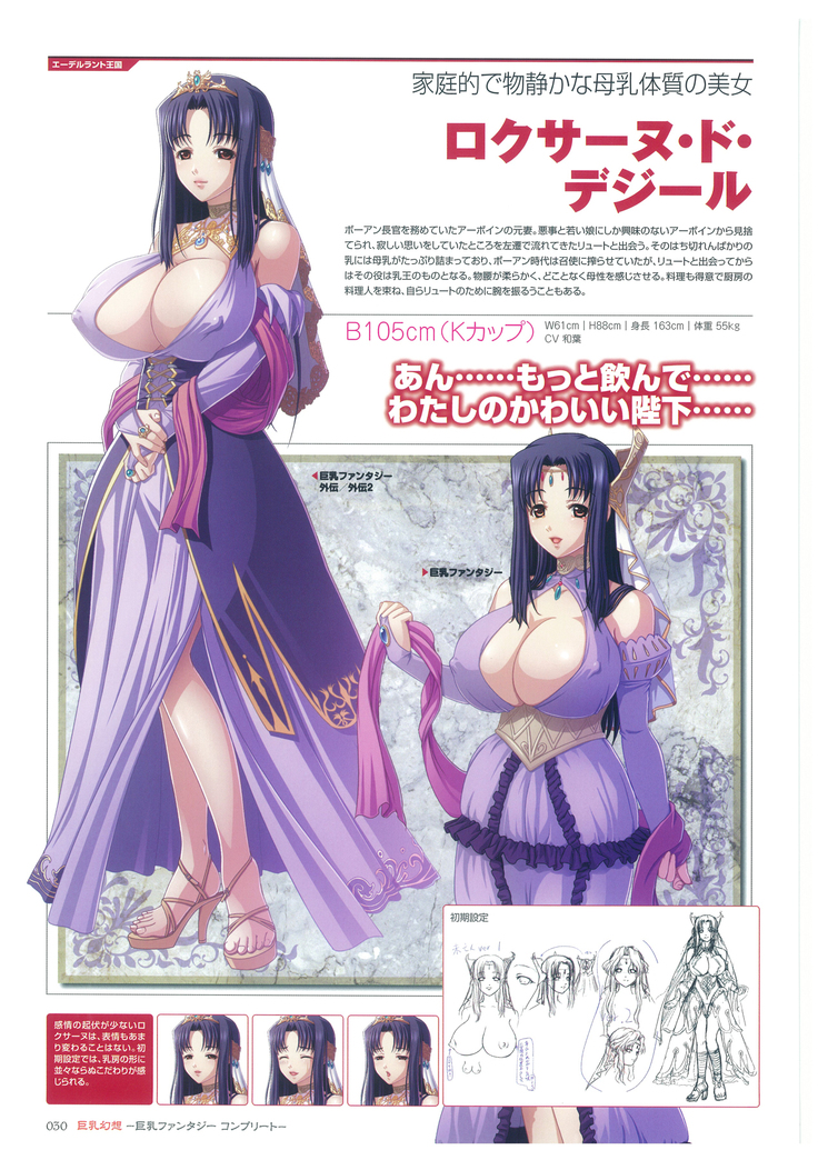 巨乳幻想-巨乳ファンタジー コンプリート-