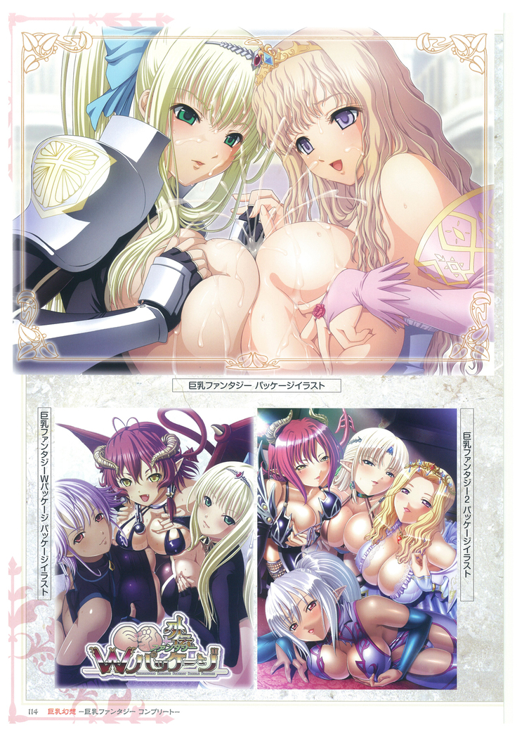 巨乳幻想-巨乳ファンタジー コンプリート-