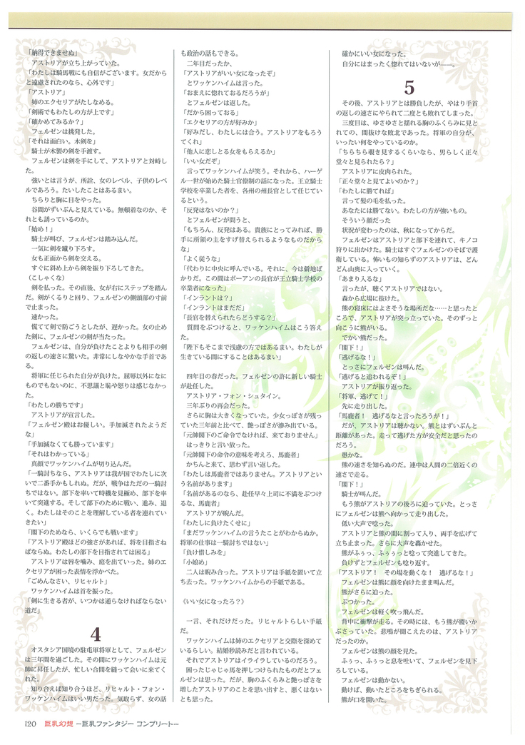 巨乳幻想-巨乳ファンタジー コンプリート-