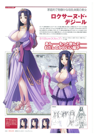 巨乳幻想-巨乳ファンタジー コンプリート- Page #30