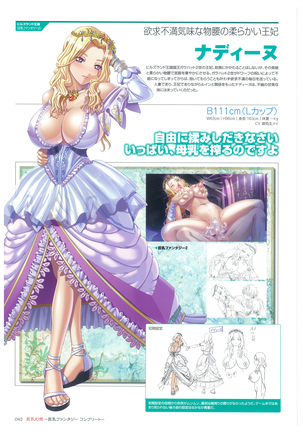 巨乳幻想-巨乳ファンタジー コンプリート- Page #42