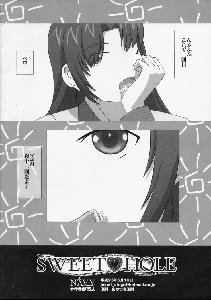 SWEETHOLE - Hajimete no Kyoudou Sagyou -