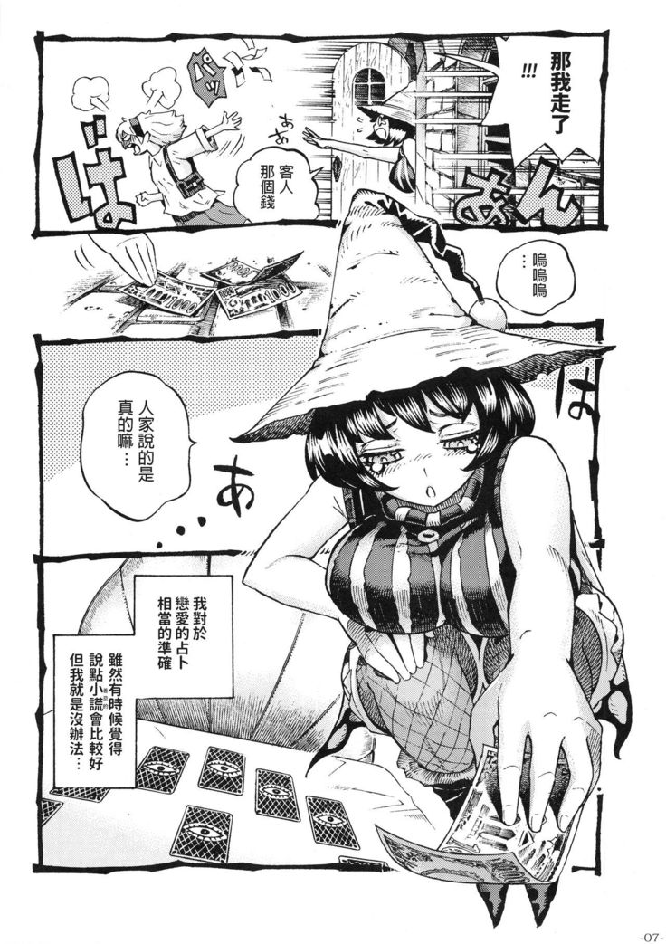 Majo wa Kekkyoku Sono Kyaku to...