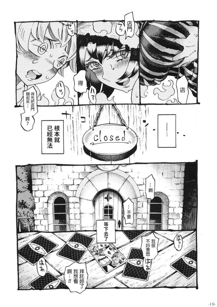Majo wa Kekkyoku Sono Kyaku to...