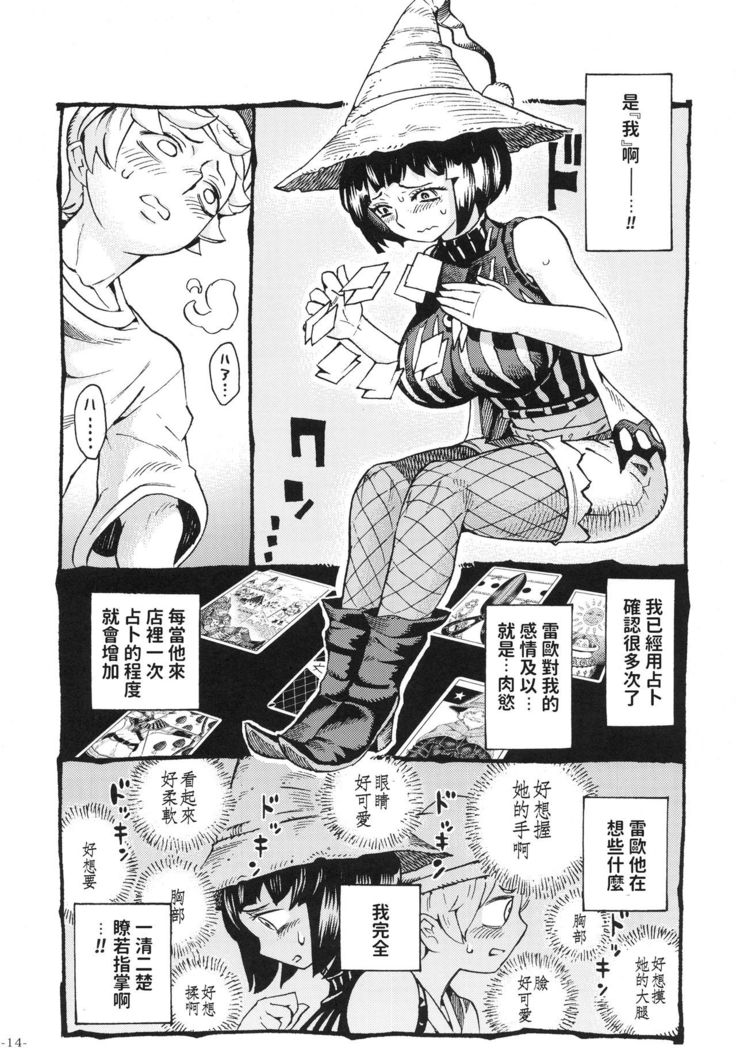 Majo wa Kekkyoku Sono Kyaku to...