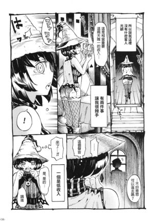 Majo wa Kekkyoku Sono Kyaku to...