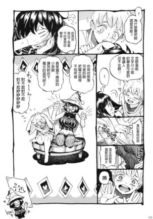 Majo wa Kekkyoku Sono Kyaku to... Page #29