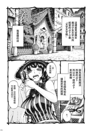 Majo wa Kekkyoku Sono Kyaku to...
