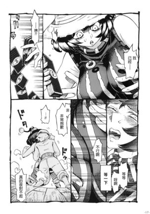 Majo wa Kekkyoku Sono Kyaku to... Page #17