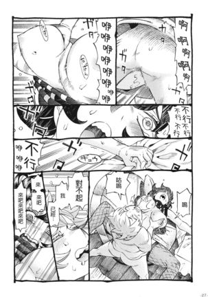 Majo wa Kekkyoku Sono Kyaku to... Page #27