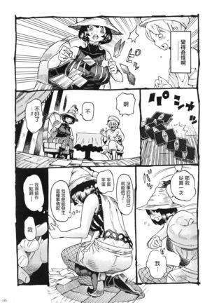 Majo wa Kekkyoku Sono Kyaku to... Page #16