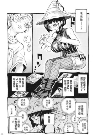 Majo wa Kekkyoku Sono Kyaku to... Page #14