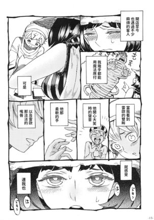 Majo wa Kekkyoku Sono Kyaku to... Page #15