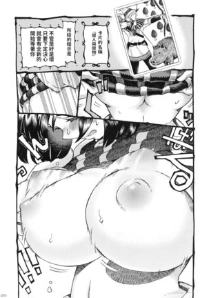 Majo wa Kekkyoku Sono Kyaku to... Page #20