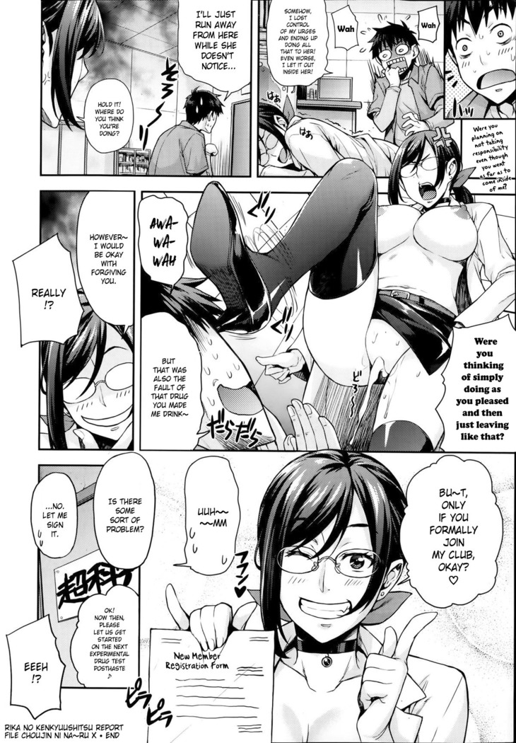 Rika no Kenkyuushitsu Report File Choujin ni Naru X