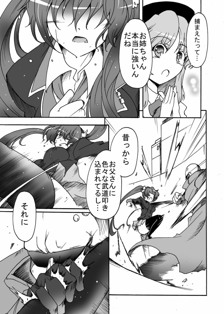 Watashi no Jiman no Onee-chan