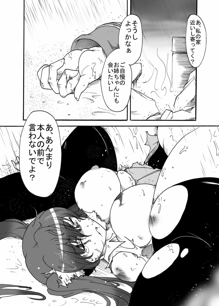 Watashi no Jiman no Onee-chan