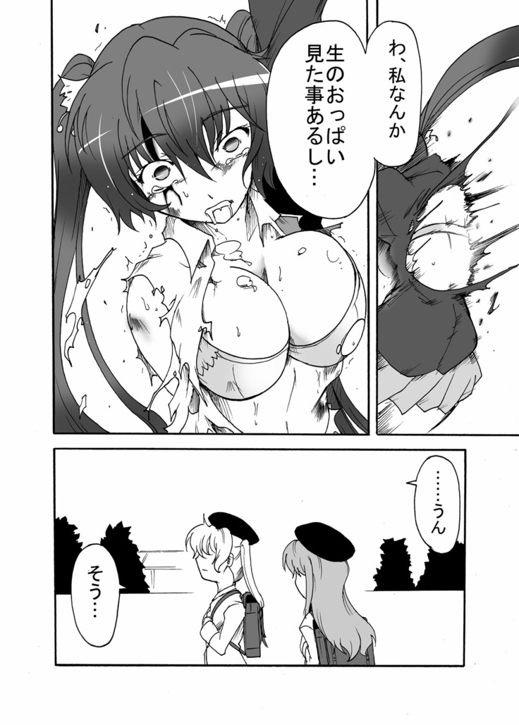 Watashi no Jiman no Onee-chan