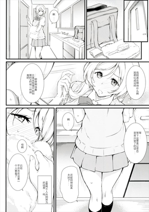 Erochika Shi - Page 9