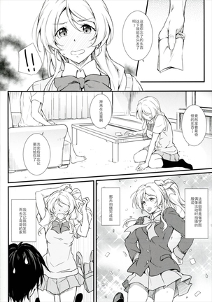 Erochika Shi Page #7