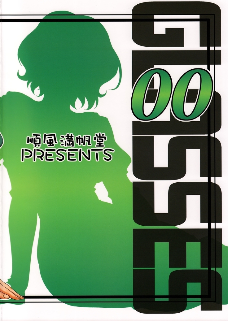 グラッシーズ00
