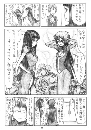 グラッシーズ00 Page #21