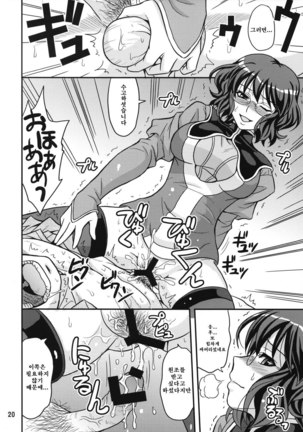 グラッシーズ00 Page #19