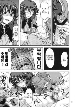グラッシーズ00 Page #14