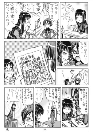 グラッシーズ00 Page #23