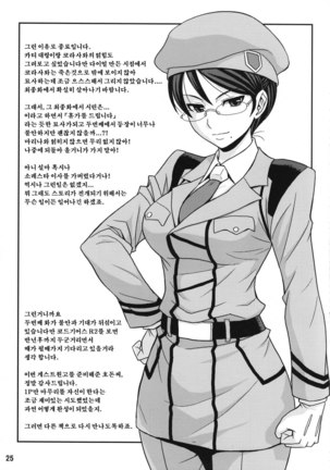 グラッシーズ00 Page #24