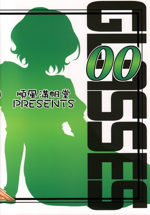 グラッシーズ00 Page #26