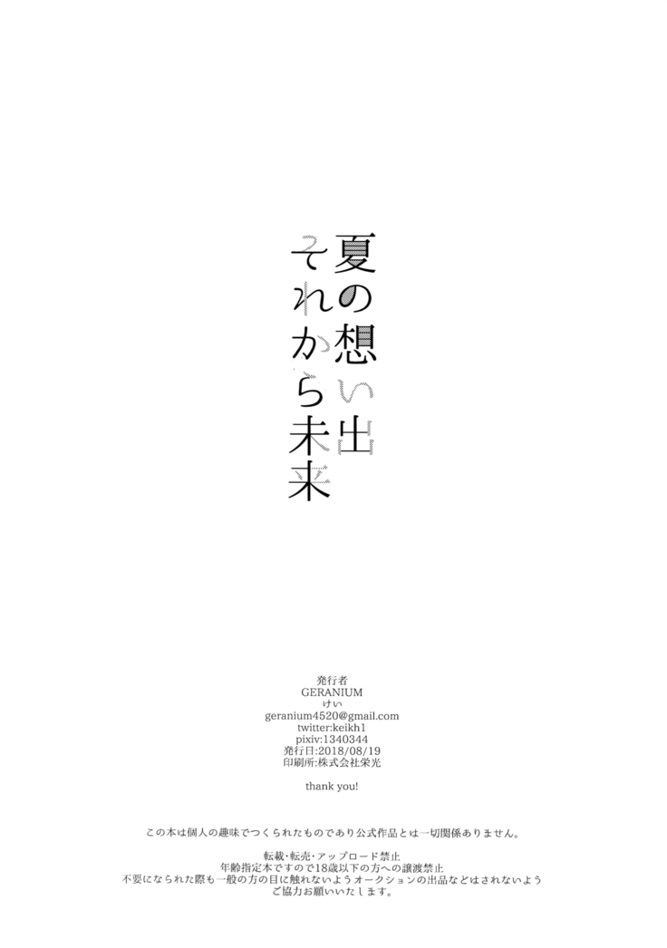 Natsu no Omoide Sorekara Mirai
