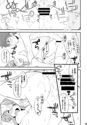 はりホマるー Page #14