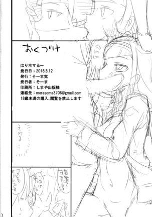 はりホマるー Page #21