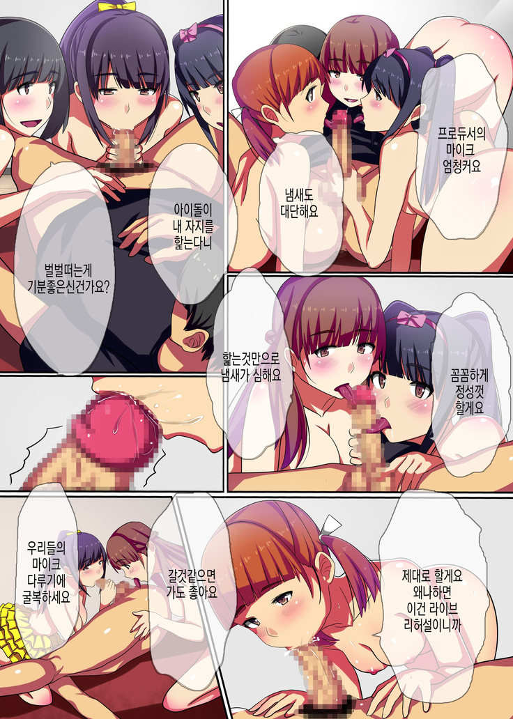Producer no Meirei wa Zettai!  |  프로듀서의 명령은 절대적