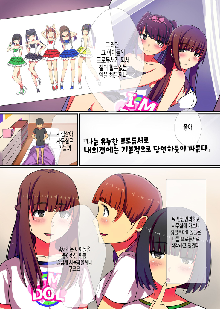 Producer no Meirei wa Zettai!  |  프로듀서의 명령은 절대적