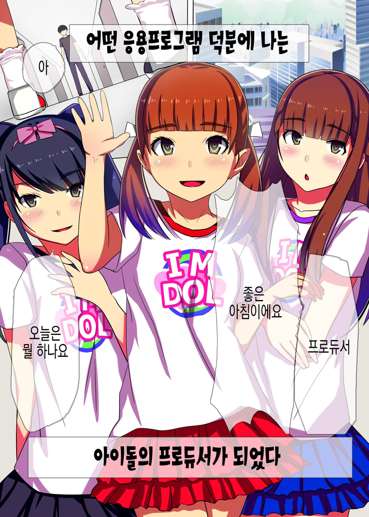 Producer no Meirei wa Zettai!  |  프로듀서의 명령은 절대적