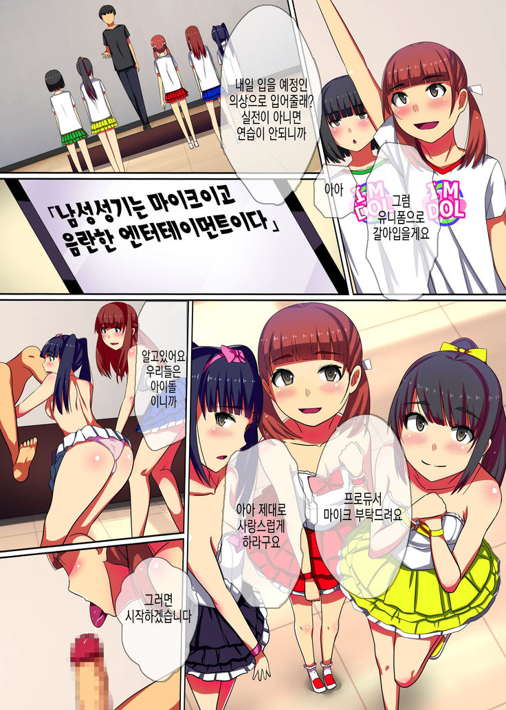 Producer no Meirei wa Zettai!  |  프로듀서의 명령은 절대적